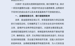 如何让法制教育在国旗下讲话中入脑入心？