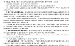 传感器类期刊参考文献有哪些规范？