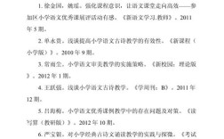 生活化参考文献在语文论文中如何有效运用？