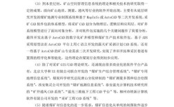 煤矿设计参考文献有哪些？