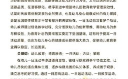 幼儿德育教育，如何启蒙才有效？