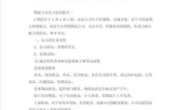 物流毕业实践研究报告