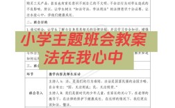 留守儿童法制教育教案如何有效开展？