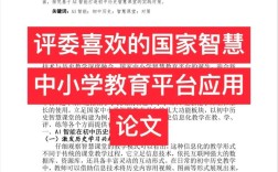 小学智慧教育如何落地生根？