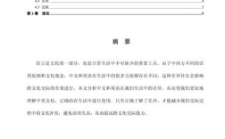 中西教育差异论文题目