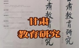 甘肃教育杂志论文发表有何要求？