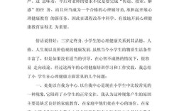 心理健康课论文参考文献有哪些？