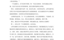 小学心理健康教育说课稿，以生为本，构建高效课堂的心灵成长指南