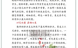 教师师德教育培训材料