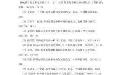 最新机械类参考文献有哪些核心方向？