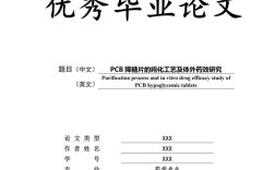 药学毕业论文的研究背景为何重要？