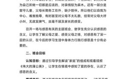 感恩于心，与爱同行主题班会策划书——让感恩之光照亮成长之路