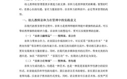 幼儿园老师论文参考文献