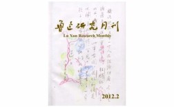 鲁迅小说研究期刊有何新视角？