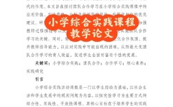 综合实践教育教学如何有效提升学生核心素养？