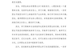 如何有效转化学困生的教育困境？