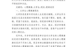 学校思想健康教育如何有效实施？