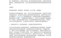 体育教育教学论文 德育