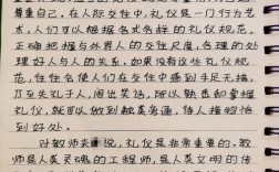 中华礼仪教育论文范例，如何构建有效体系？