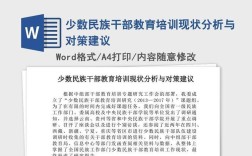 干部教育培训对策如何优化？