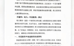 学前教育论文引言如何高效撰写？