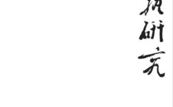 文学研究期刊哪个最权威？