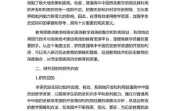 文献如何助力历史课题研究？