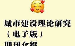 城市建设理论研究 官网