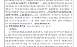 开题报告研究提纲撰写指南，核心要素、结构框架与实用技巧详解