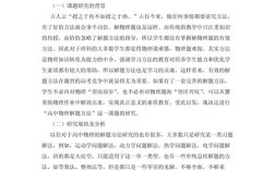 研究性课题报告的核心内容是什么？