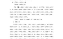 教育问题研究论文的核心争议是什么？