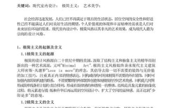 现代艺术参考文献有哪些关键方向？