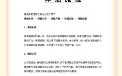 中职教学课堂研究步骤如何设计？