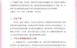 中小学心理疾病研究文献综述，现状、成因与干预策略分析