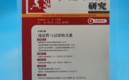 中德私法研究是核心期刊吗？