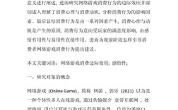 消费行为研究论文大纲如何构建？