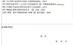 Word参考文献格式如何正确设置？