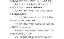 现代化制造业参考文献有哪些核心方向？