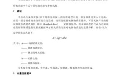 生化分析仪参考文献有哪些关键方向？