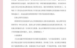 隔代教育如何平衡爱与规则？