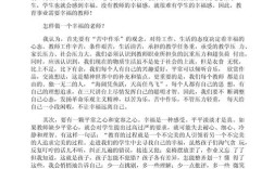 教育中，幸福如何被真切感受？