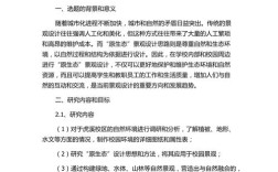 开题报告拟研究的内容