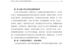 小学生文明礼仪教育如何有效实施？