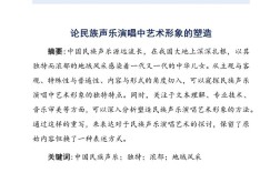 声乐创新思路有哪些关键突破点？