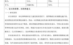 成本管理研究论文如何有效优化？