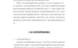 学前教育教育学论文选题有何创新方向？