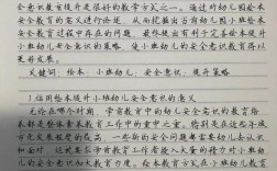 幼儿运动安全教育如何有效开展？