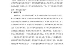 钢筋工程参考文献资料有哪些？