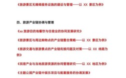 旅游纵览研究生论文研究什么？