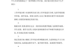 教师如何制定个人教育教学目标？